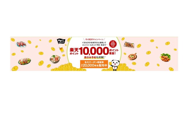 「2026 冬の乾杯キャンペーン」を1月5日(月)より開催