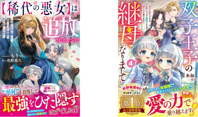 女性向け異世界小説・ベリーズファンタジーの新刊8冊　1月5日（月）発売！