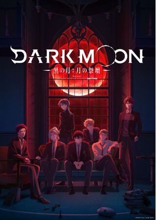 アニメ「DARK MOON　-黒の月: 月の祭壇-」がいよいよ1/9（金）より放送開始！「LINEマンガ」で原作の無料話増量キャンペーン中