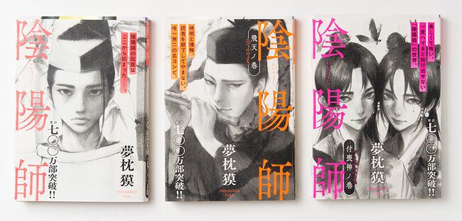 累計700万部突破！シリーズ40周年!!　夢枕獏「陰陽師」シリーズ、最新刊の単行本と文庫が発売