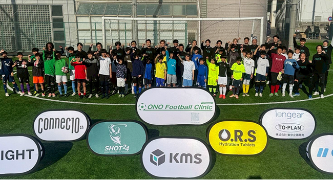 KMS、小野裕二選手主催「ONO Football Clinic 2025」に協賛