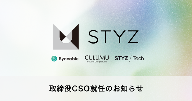 株式会社STYZ、新経営体制として海本桂多氏が取締役CSOに就任