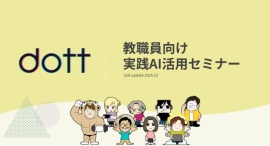 「実践AI活用セミナー」を国際ビューティモード専門学校様の先生方向けに開催しました