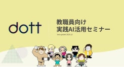 「実践AI活用セミナー」を国際ビューティモード専門学校様の先生方向けに開催しました