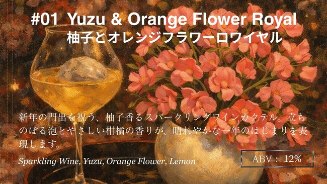 【EBISU FLOWER PARK｜2026 January Sweet Pea Special Course】1月限定のカクテルコースが決まりました。