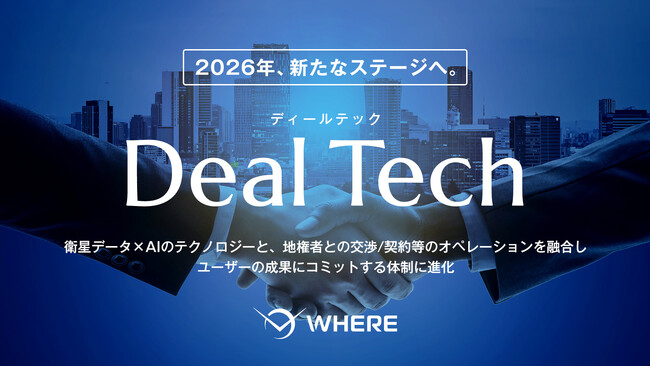 JAXA発スタートアップ・株式会社WHERE、テクノロジー×オペレーションで取引創出にコミットする「Deal Tech」構想を本格始動