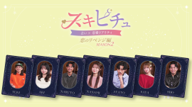 待望のSeason2