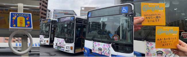 〈岡山発〉進(シン) 宇宙一面白い公共交通を目指すプロジェクト　大学入学共通テストまであと10日あまり！頑張る受験生にエールを届ける 「いっしょにガンバっす」運行中