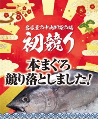 2026年名古屋初競り・青森県大間産の本まぐろ計515kgを759万円で落札
東海エリアのアピタ・ピアゴ26店舗で1月5日（月）より順次販売
～初競りまぐろをお買い上げで【限定】開運お守りプレゼント～