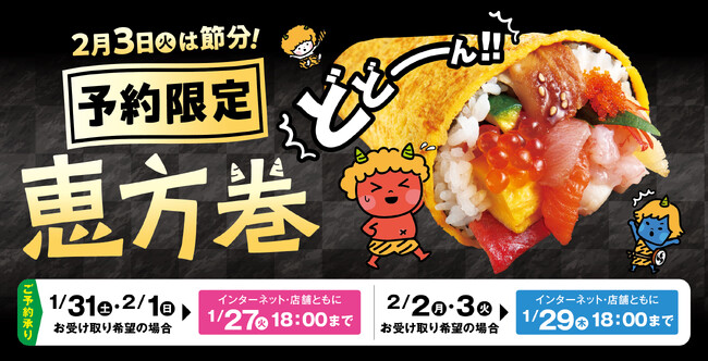 サミットの「恵方巻」で開運祈願2026年の恵方巻は19種類