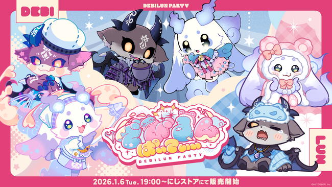 にじさんじから「でびるんぱ～てぃ～」グッズが登場！2026年1月6日(火)19時から販売開始！