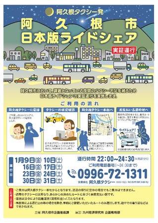 【鹿児島県阿久根市】鹿児島県阿久根市で「日本版ライドシェア」実証運行を開始！