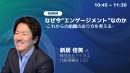 基調講演