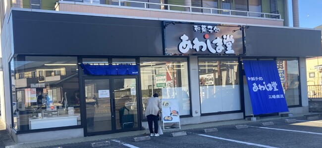 和洋菓子製造のあわしま堂が佐野市茂呂山町に栃木県内初となる直営店を2025年12月12日にNEWオープン