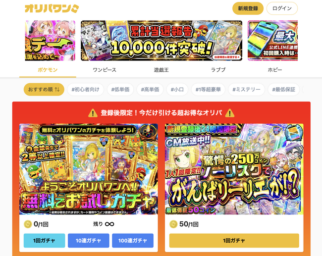 【ついに1.5周年突入】オリパワンが超お祭りモードへ！超還元祭を含む豪華イベントが怒涛の連日開催