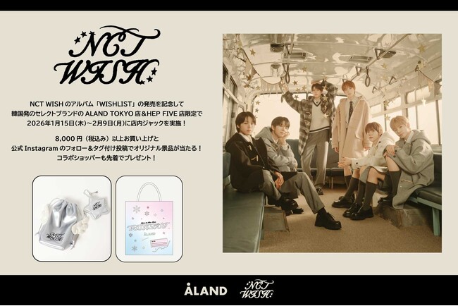 ファン必見！ALANDが、NCT WISH一色に！1月15日（木）よりTOKYO店、ヘップファイブ店で店内ジャックを開催