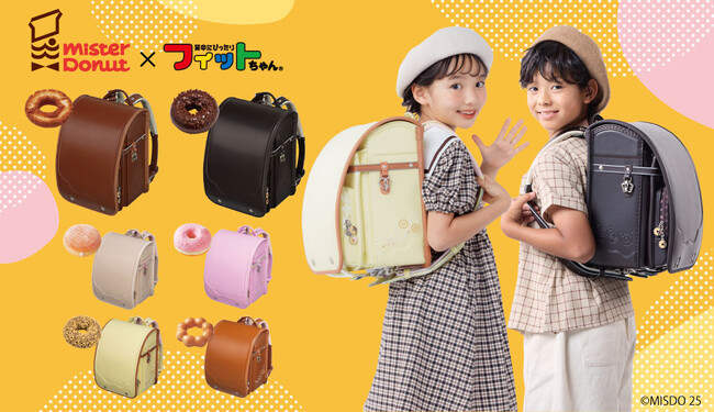 【ミスタードーナツ】2月5日（木）から『ミスタードーナツ×フィットちゃん コラボランドセル』をフィットちゃん公式サイト他で発売