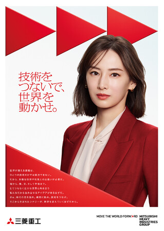 新TVCM「技術をつないで、世界を動かせ。」を2026年1月1日から全国放送中　俳優 北川景子さんが出演し「シナジーの力」で世界の進歩と持続的な社会の発展に貢献していく姿を表現