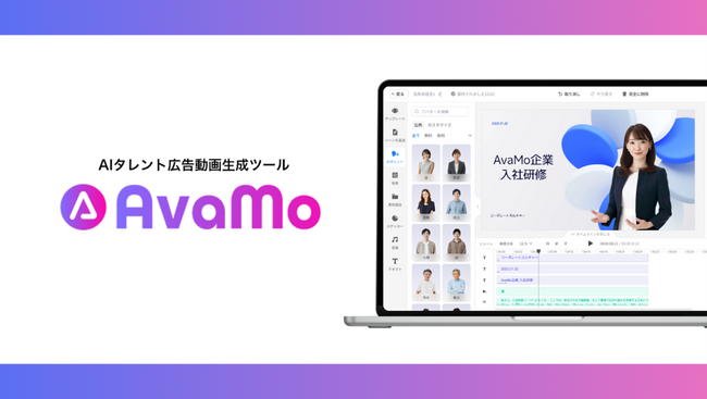 日本初AIタレント動画生成サービス「AvaMo」「2025年日経優秀製品・サービス賞」を受賞