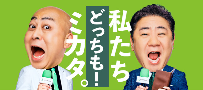お笑いコンビ「錦鯉」が出演する「BtoBプラットフォーム」の新テレビCMを公開　1月8日（木）より北海道にて順次放送開始！