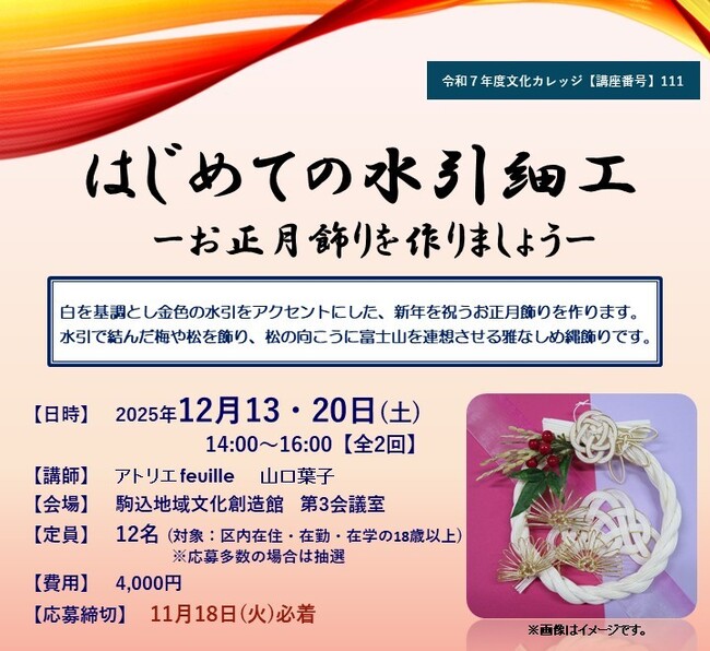 【開催レポート】リピート希望率100%！伝統とモダンが融合する「水引細工」講座を開催