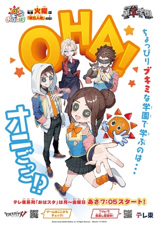 ちょっぴりブキミな学園で学ぶのは…オニごっこ！？　人気ゲーム「第五人格」を楽しく学ぶ！ 新コーナーが「おはスタ」でスタート！