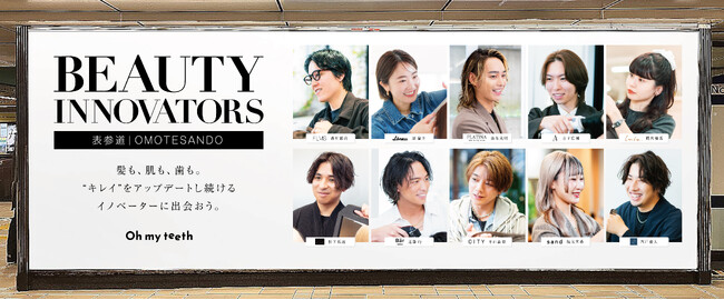 技術と美意識で人を輝かせる美容師とのコラボレーション企画『Beauty Innovators』始動