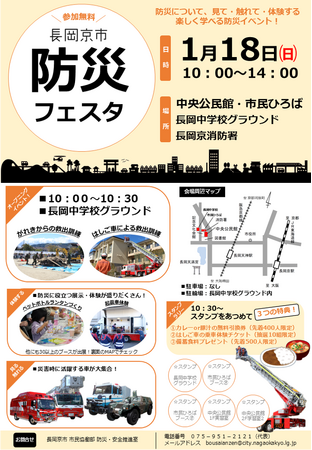ミライフ西日本が「長岡京市防災フェスタ」に出展します！
