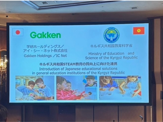 キルギス共和国教育科学省と学研ホールディングスが、教育連携に関する協力覚書（MOU）を締結