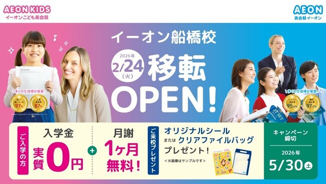 イーオン船橋校　2026年2月24日（火）に移転オープン！