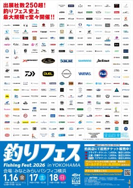 「釣りフェス2026」ポスター