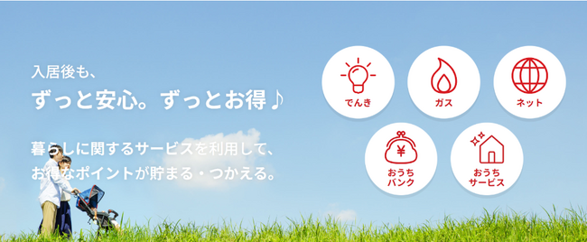オープンハウスグループの生活関連サービス「おうちリンク」　2025年11月末で、会員数が3万人を突破！