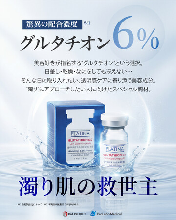 韓国美容スキンケアアンプル「PLATINA Glutathione Skin Glow 6.0」日本展開開始