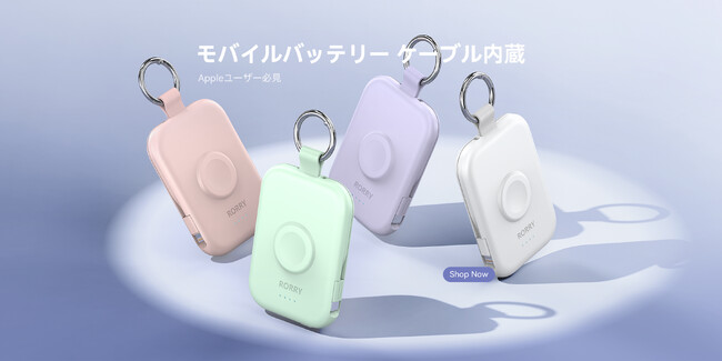 【スマイルSALE】キーホルダー付きで話題の「RORRY T1/D2シリーズ」が最大42%OFF