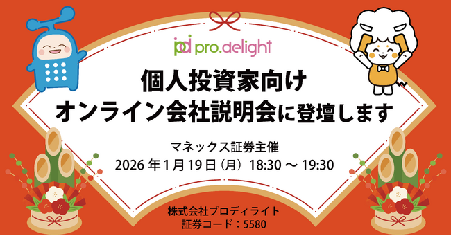 個人投資家向けオンライン会社説明会に登壇します(IR note更新)