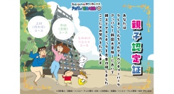 ニジゲンノモリ「クレヨンしんちゃんアドベンチャーパーク」キミはこの挑戦をクリアできるのか！？「アッパレ！戦国大冒険！」足軽(中級)コース1月17日リニューアル！