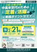 定着と活躍の実践ポイントセミナー 定着と活躍の実践ポイントセミナー
