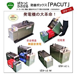 ぱかっと全容