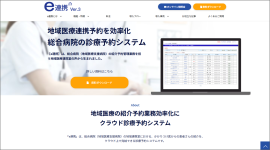 e連携紹介サイト(トップ画面)
