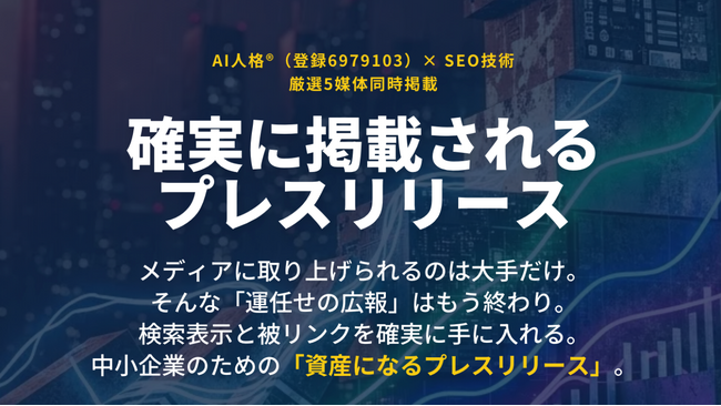 AI人格(R)プレスリリース正式始動、テスト配信で29媒体掲載を達成