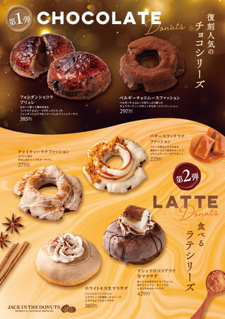 『JACK IN THE DONUTS』新感覚