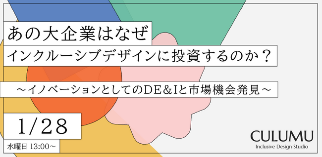 【1/28 無料セミナー開催】なぜ今、経済産業省も注目するのか？2026年、選ばれる企業の必須要件と市場創出の突破口