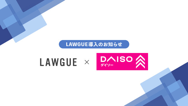 DAISO（ダイソー）を展開する株式会社大創産業、次世代AIクラウドエディタ「LAWGUE」を導入