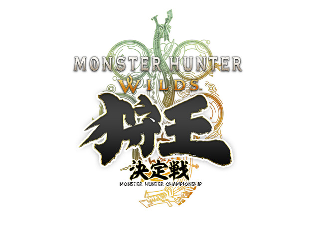 「モンスターハンターワイルズ 狩王決定戦 2026」大会のクエスト情報を公開!