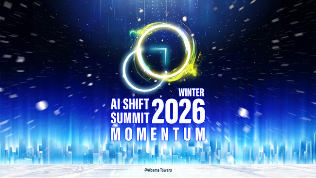 AIエージェントは、世界でどこまで実装されているのか「AI SHIFT SUMMIT 2026 Winter」CTOセッション内容を公開