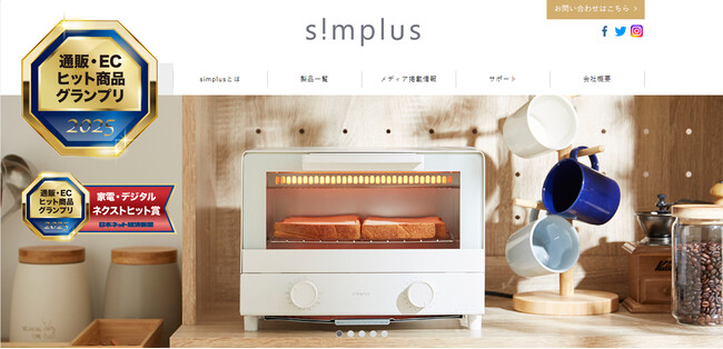 simplusが「記者が選んだ！通販・ECヒット商品グランプリ2025」「家電・デジタル」カテゴリー ネクストヒット賞を受賞