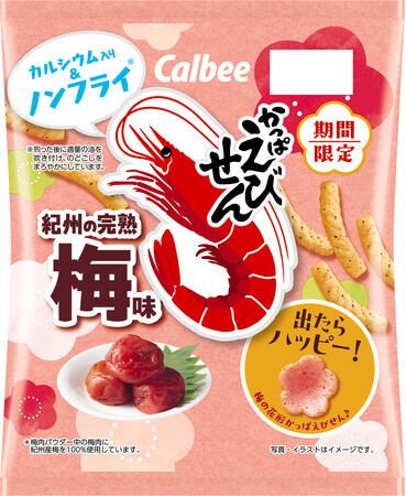 絶妙な酸味がやめられない、とまらない♪　出たらハッピー！梅の花形入り　『かっぱえびせん 紀州の完熟梅味』