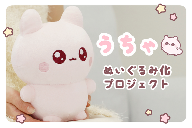 【うちゃぬいぐるみ】がヴィレヴァンオンラインに登場！