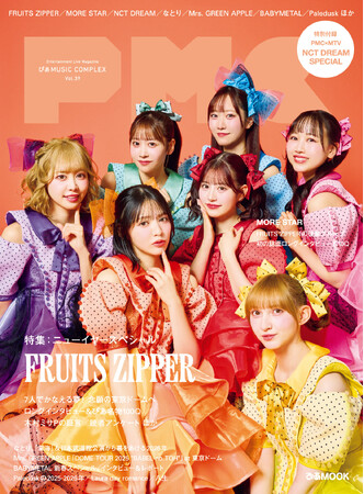 FRUITS ZIPPER表紙『PMC Vol.39』ラインナップ＆特典解禁！ 特別付録：NCT DREAMスペシャルブック16P　インタビュー：MORE STAR、なとり、BABYMETAL