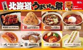 ご当地！北海道　うまいもん祭